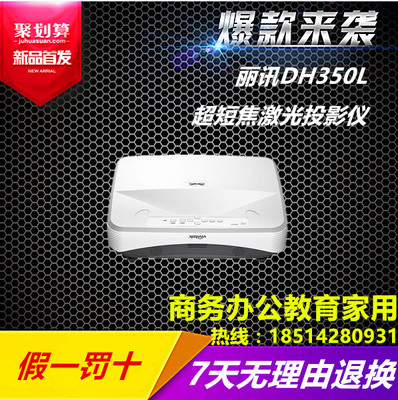 丽讯DH350L超短焦激光投影仪 高清1080P办公家用会议投影无屏电视