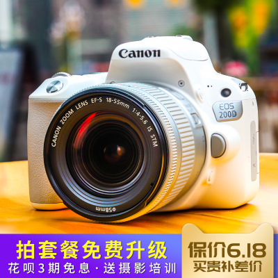 Canon/佳能EOS 200D 18-55 入门级 单反照相机 白色数码高清旅游